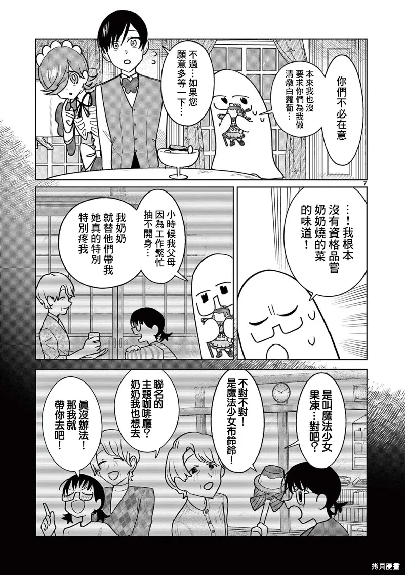 冥天餐廳,第22話,第7张