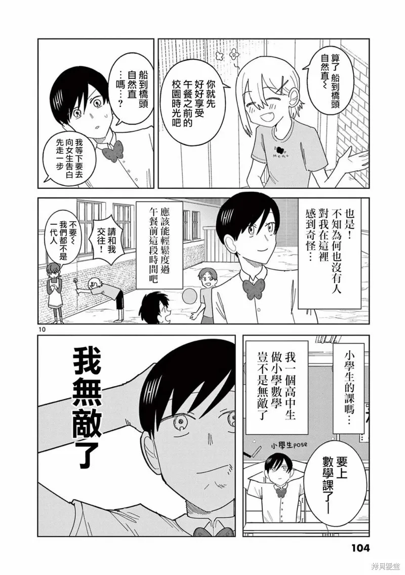 冥天餐廳,第11話,第10张