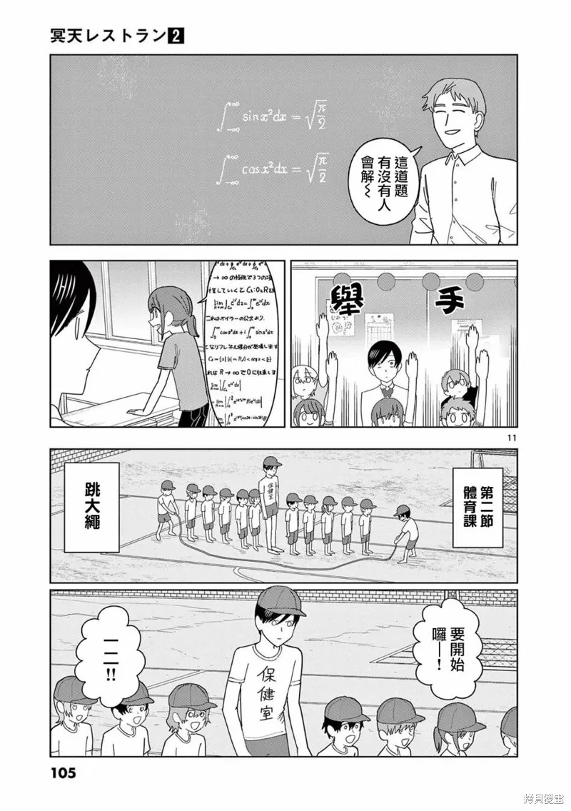 冥天餐廳,第11話,第11张