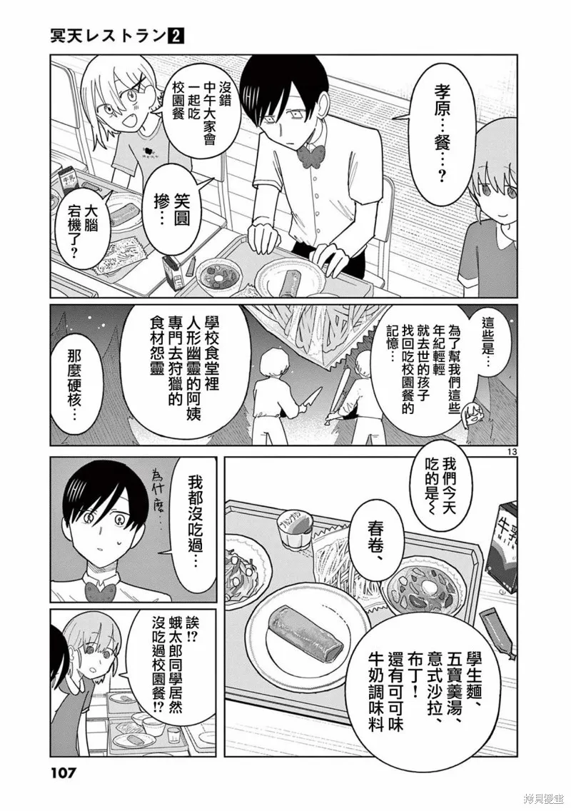 冥天餐廳,第11話,第13张