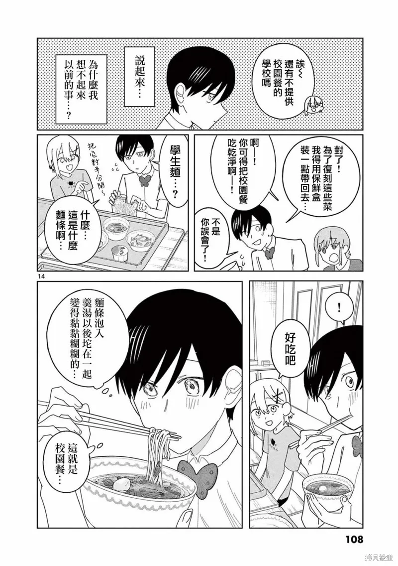 冥天餐廳,第11話,第14张