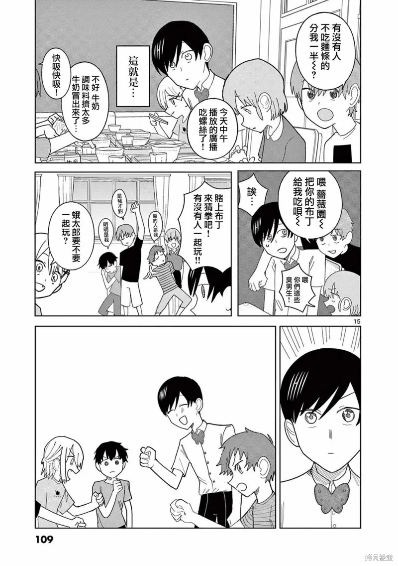 冥天餐廳,第11話,第15张