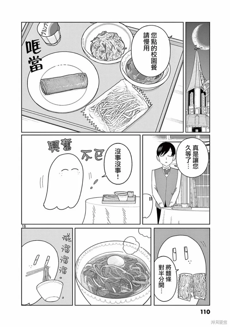 冥天餐廳,第11話,第16张