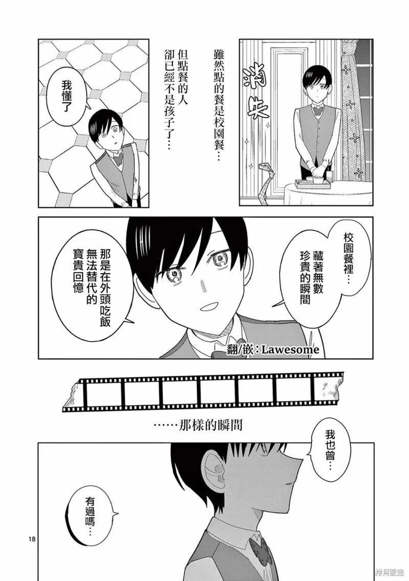 冥天餐廳,第11話,第18张