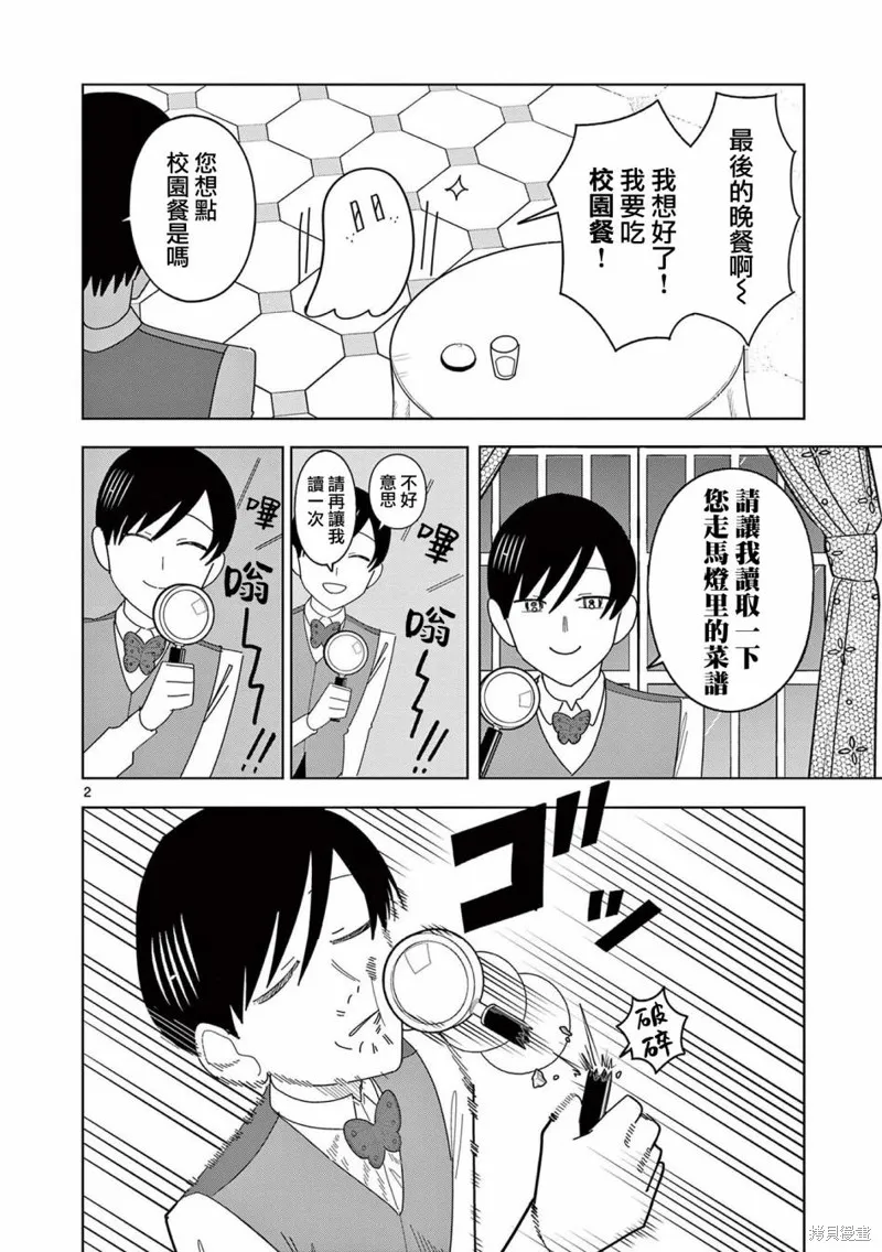 冥天餐廳,第11話,第2张