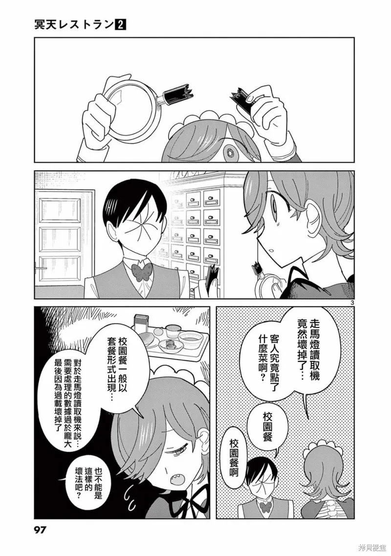 冥天餐廳,第11話,第3张
