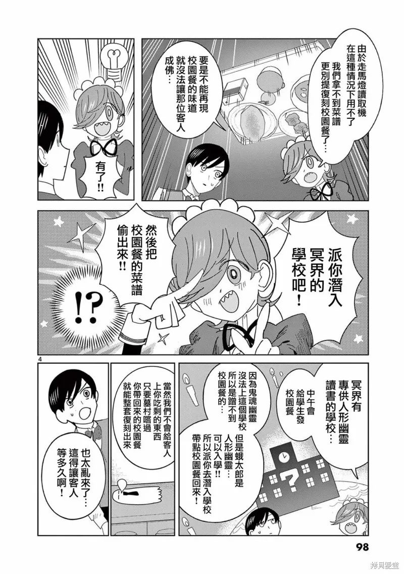 冥天餐廳,第11話,第4张