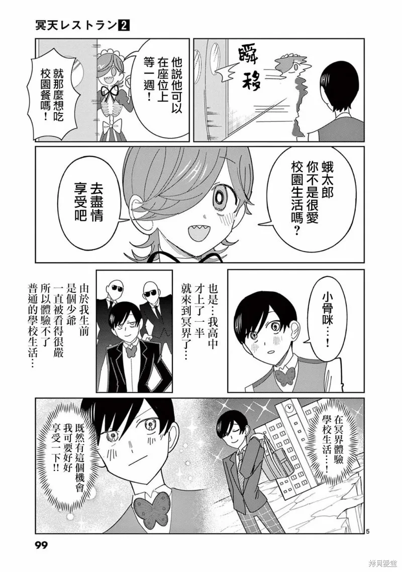 冥天餐廳,第11話,第5张