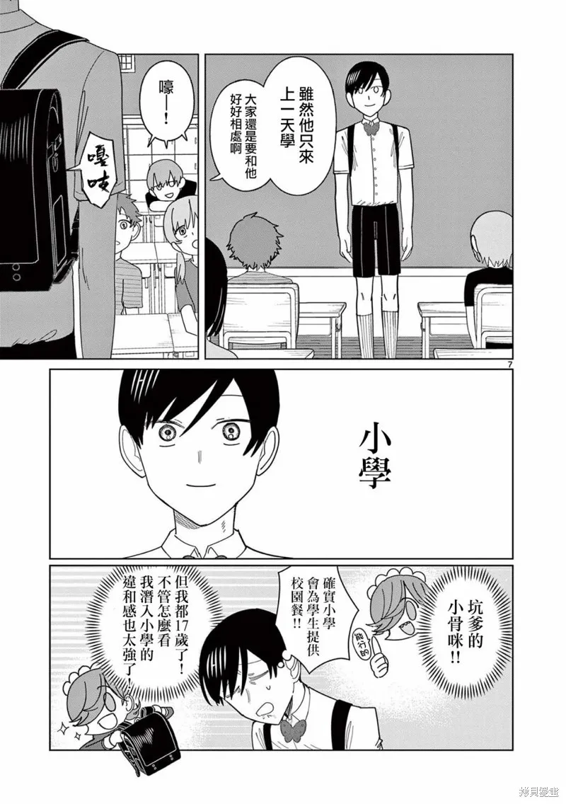 冥天餐廳,第11話,第7张