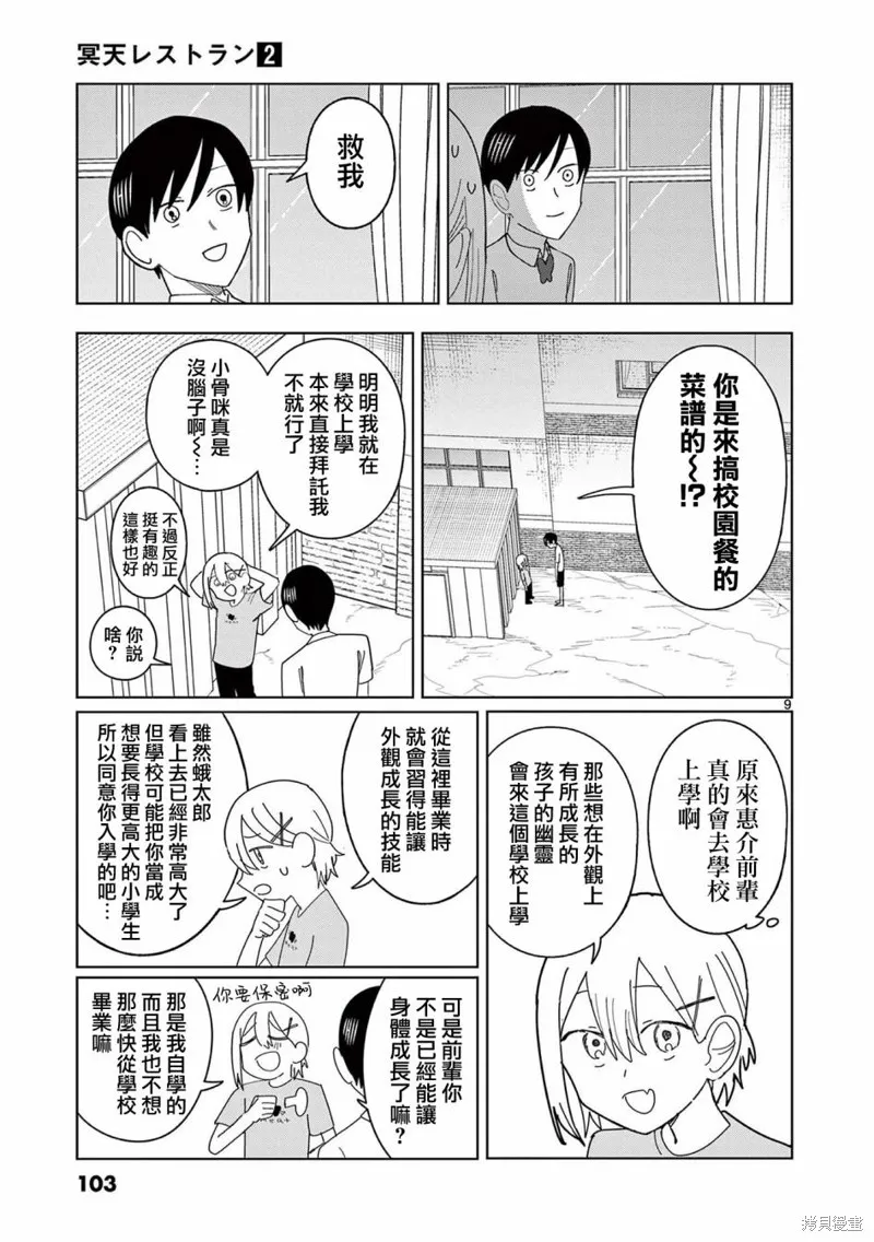 冥天餐廳,第11話,第9张