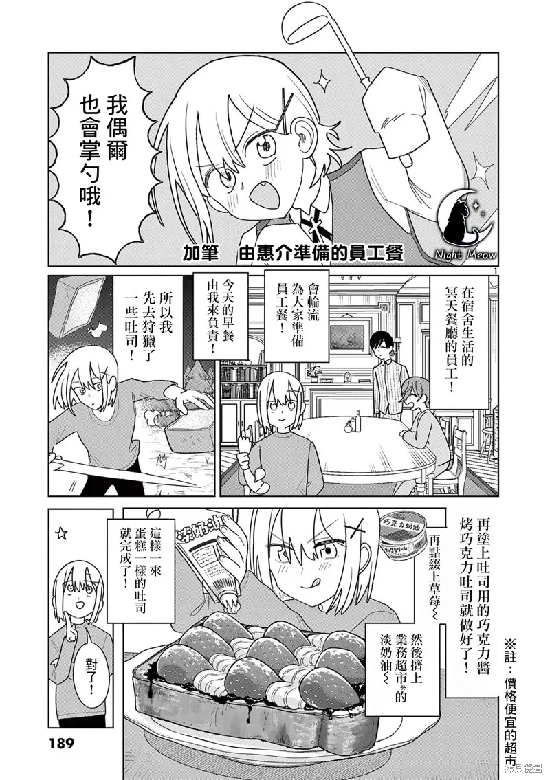 冥天餐廳,第22.5話,第1张