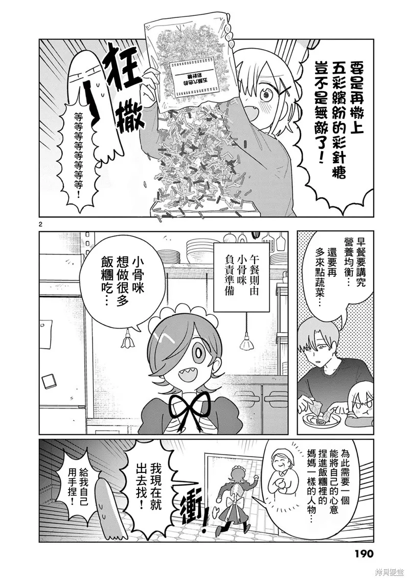 冥天餐廳,第22.5話,第2张