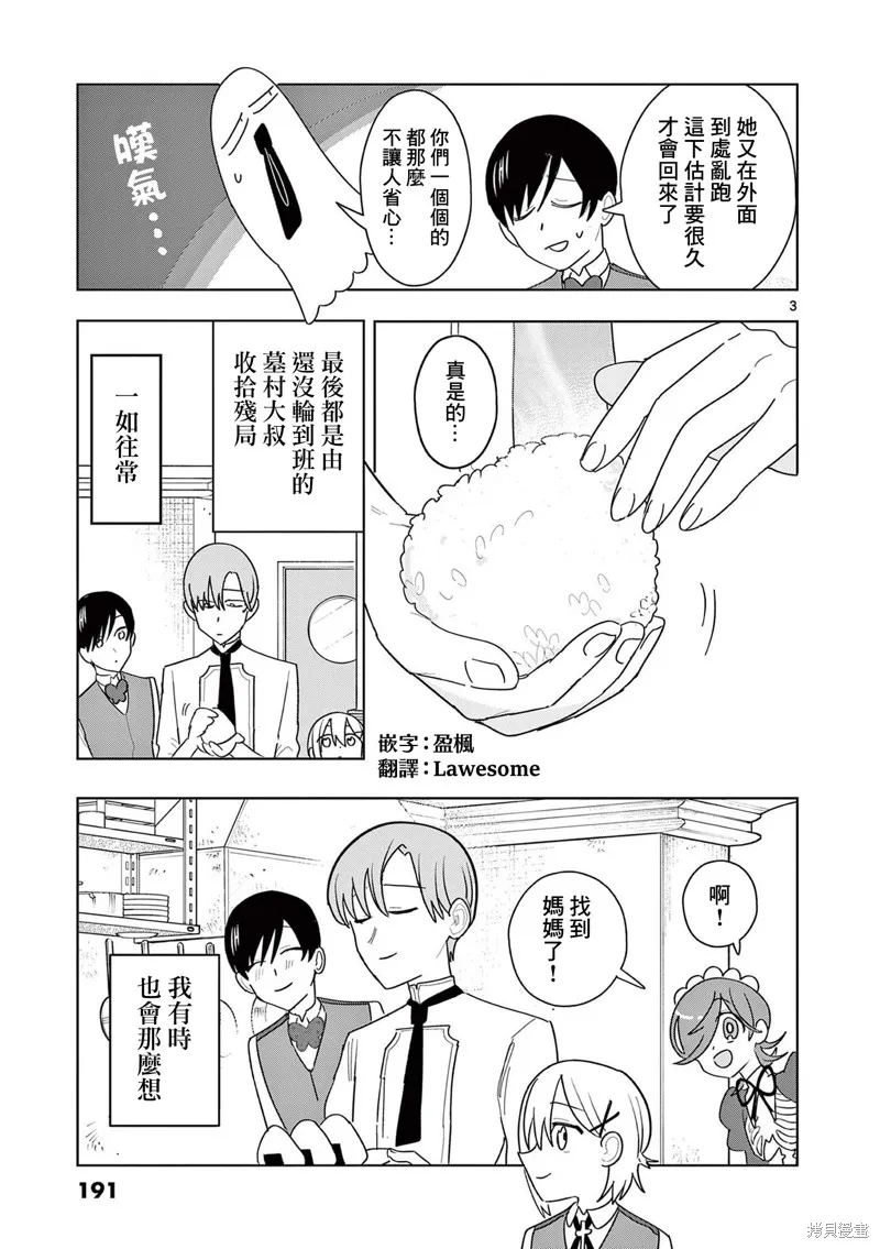 冥天餐廳,第22.5話,第3张