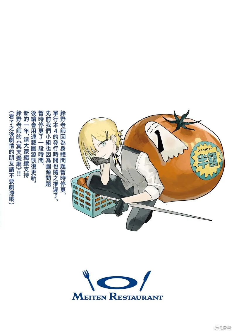 冥天餐廳,第22.5話,第6张
