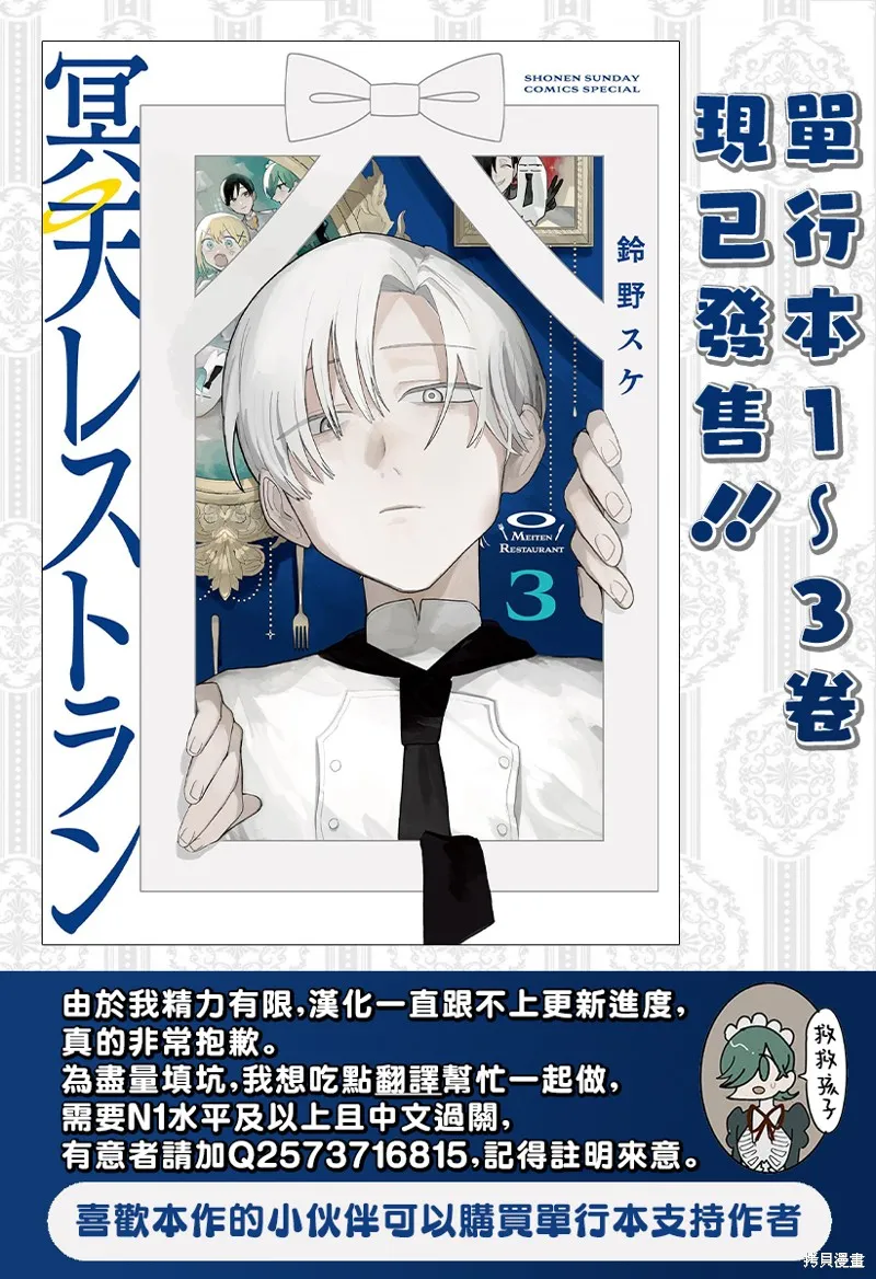 冥天餐廳,第22.5話,第7张