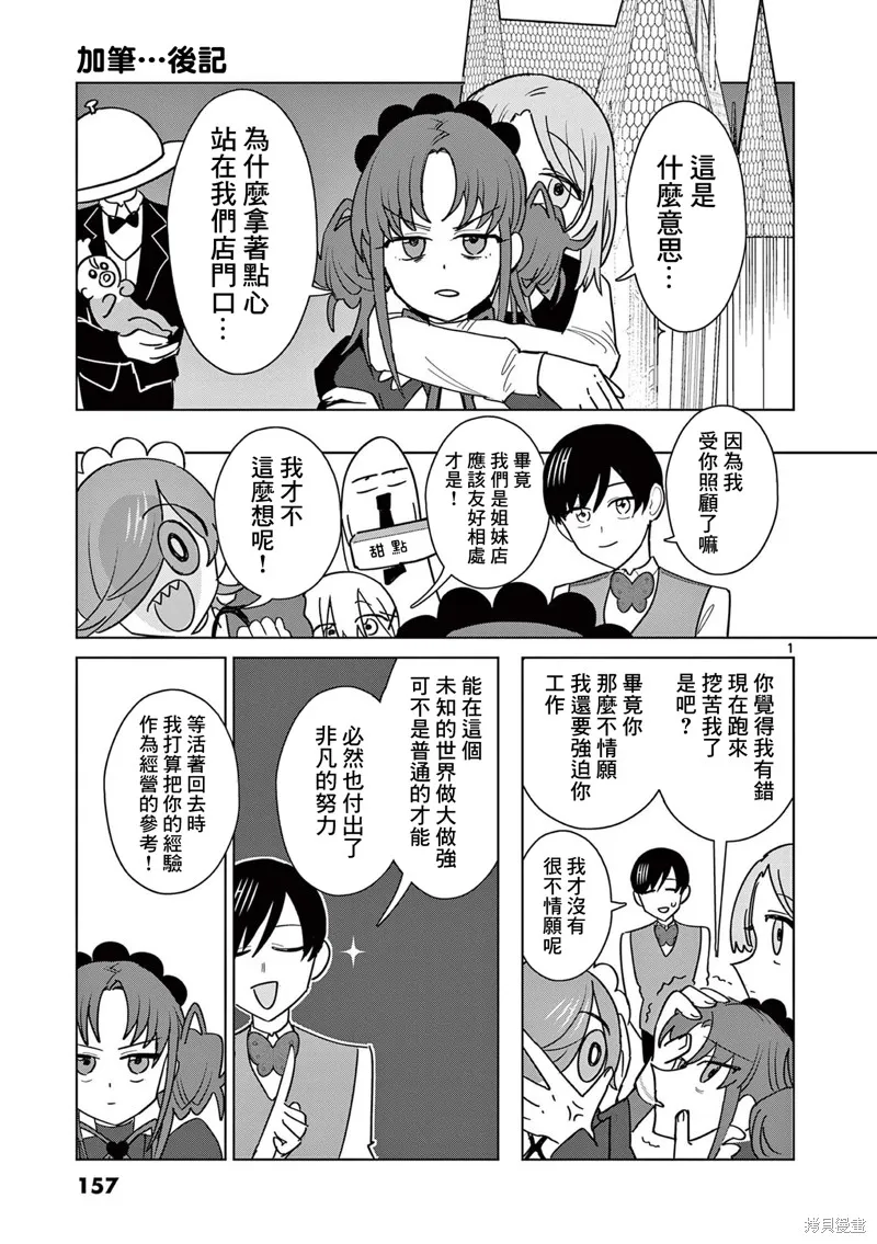 冥天餐廳,第21.5話,第1张