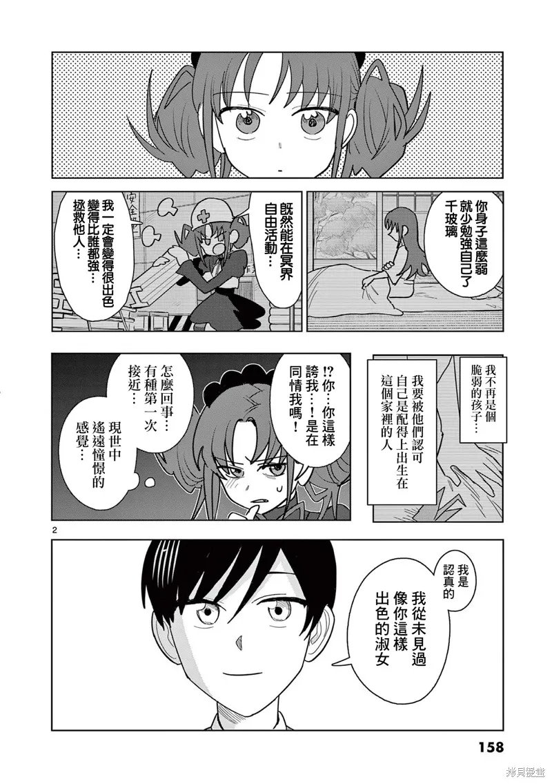 冥天餐廳,第21.5話,第2张