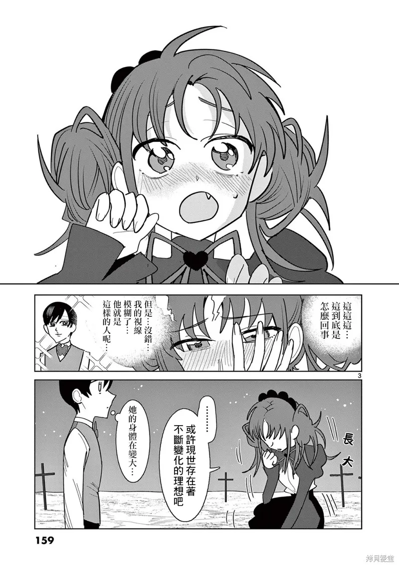 冥天餐廳,第21.5話,第3张
