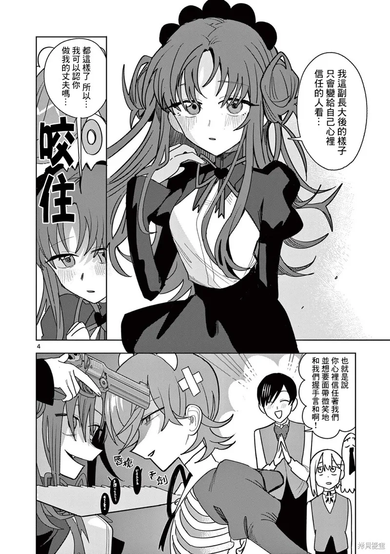 冥天餐廳,第21.5話,第4张