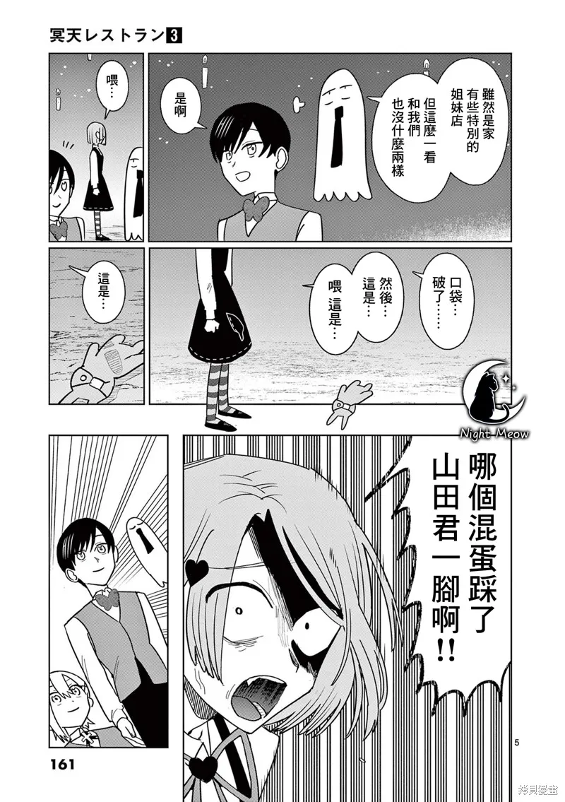 冥天餐廳,第21.5話,第5张