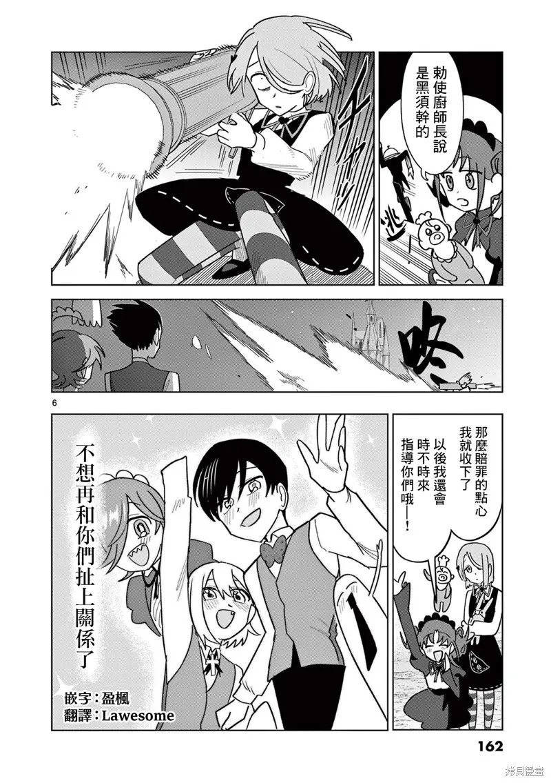 冥天餐廳,第21.5話,第6张