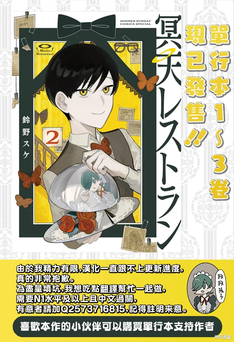 冥天餐廳,第21.5話,第7张