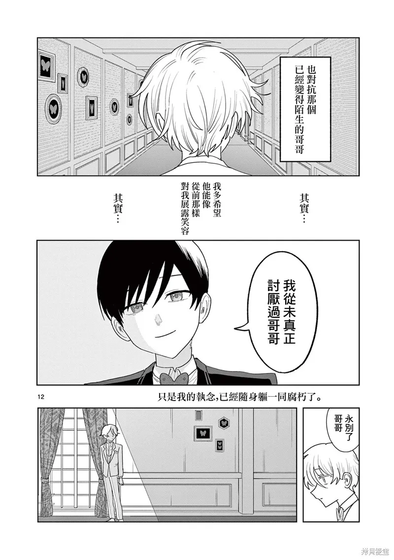 冥天餐廳,第28話,第12张
