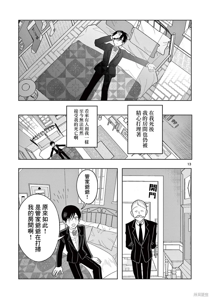 冥天餐廳,第28話,第13张