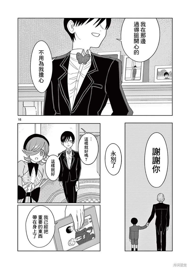 冥天餐廳,第28話,第16张