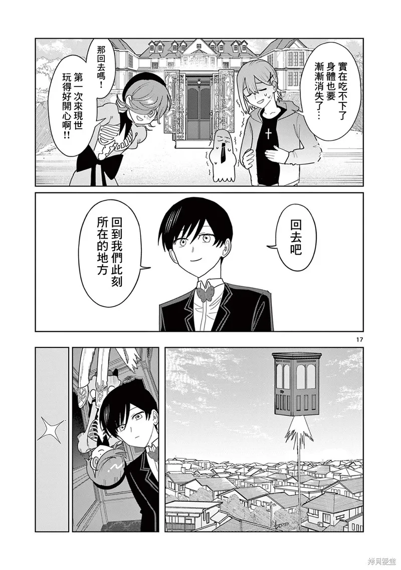 冥天餐廳,第28話,第17张