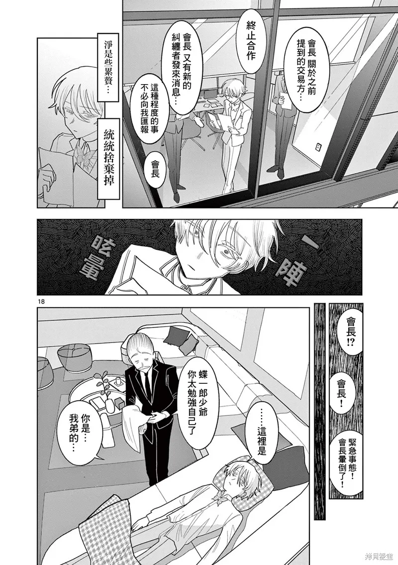 冥天餐廳,第28話,第18张