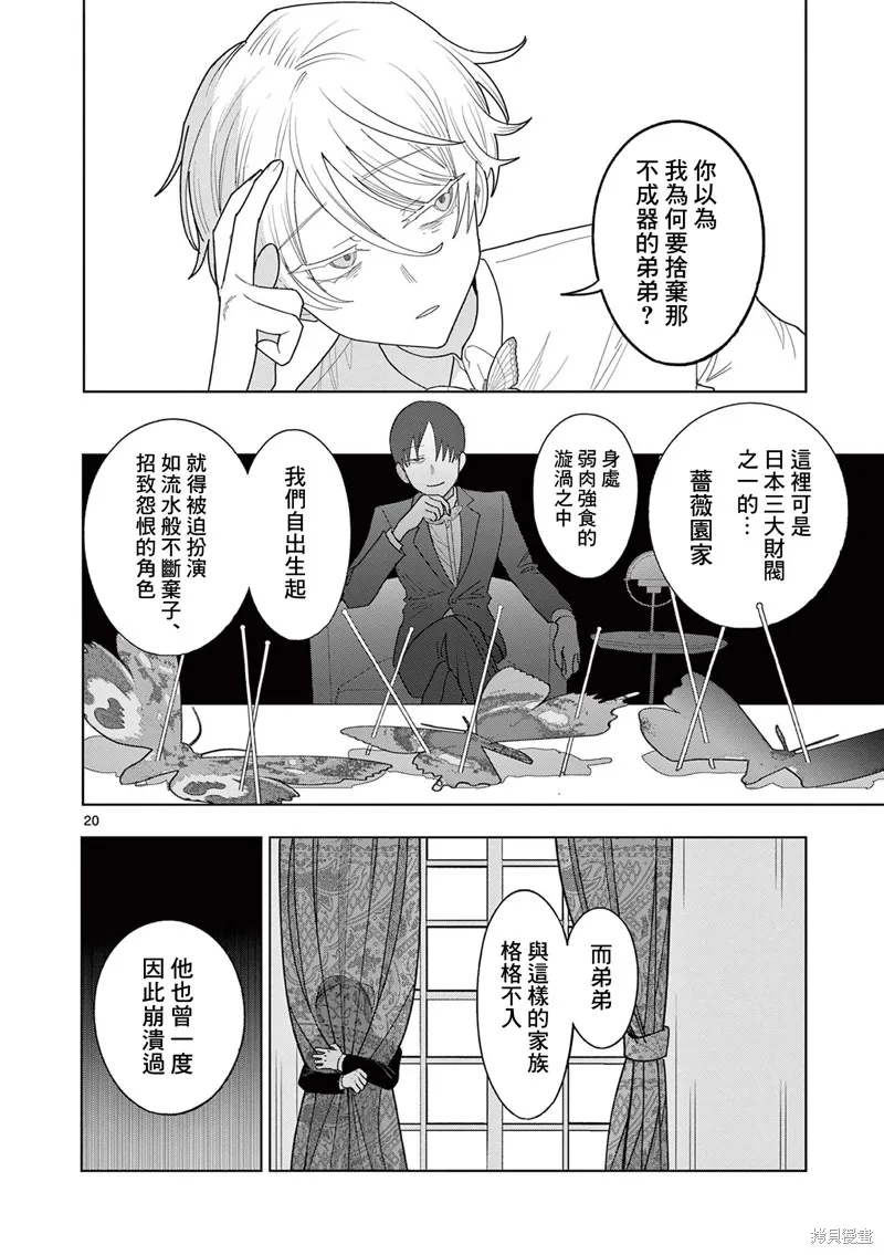 冥天餐廳,第28話,第20张