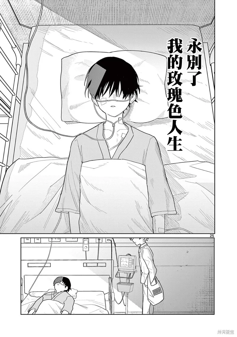 冥天餐廳,第28話,第25张