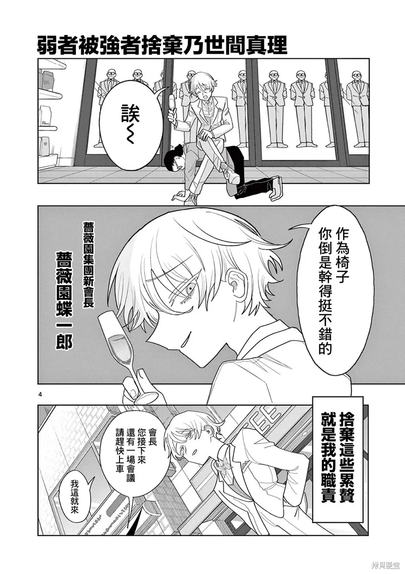 冥天餐廳,第28話,第4张