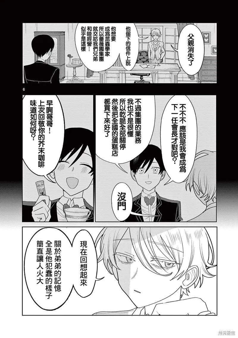 冥天餐廳,第28話,第6张