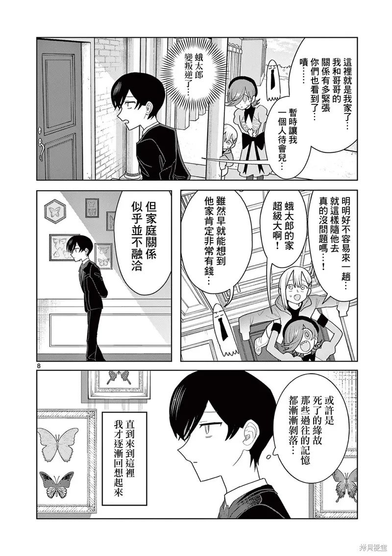 冥天餐廳,第28話,第8张