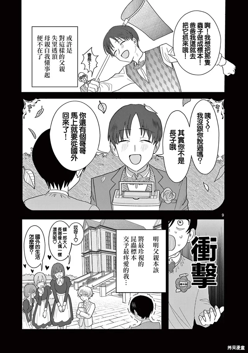 冥天餐廳,第28話,第9张