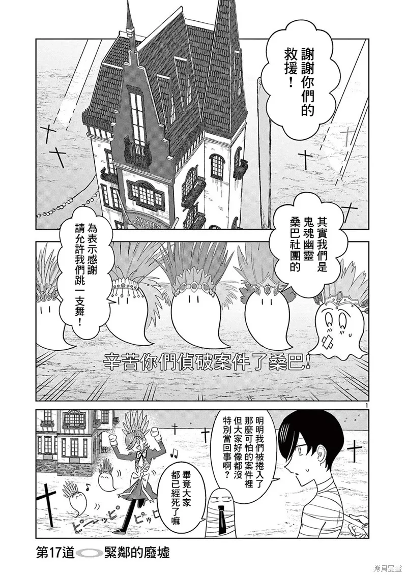 冥天餐廳,第17話,第1张