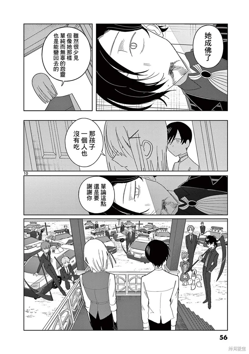 冥天餐廳,第17話,第10张