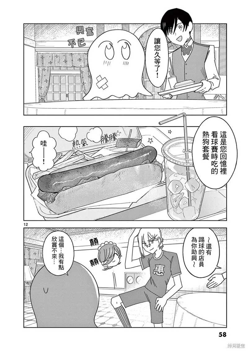 冥天餐廳,第17話,第12张
