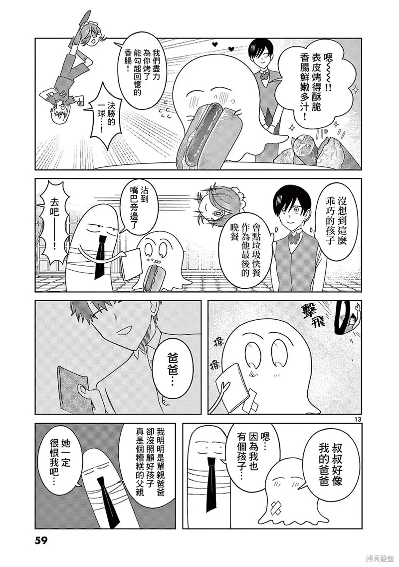 冥天餐廳,第17話,第13张
