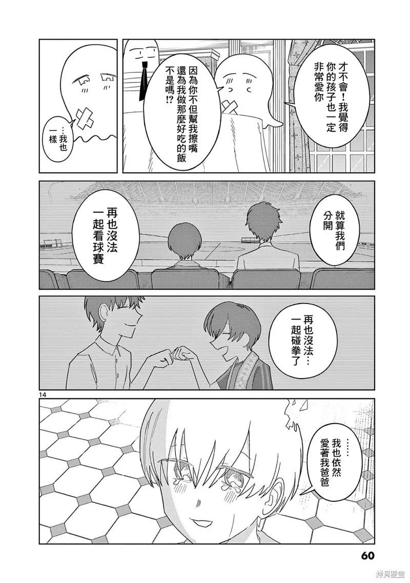 冥天餐廳,第17話,第14张