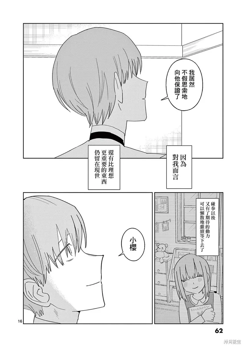 冥天餐廳,第17話,第16张