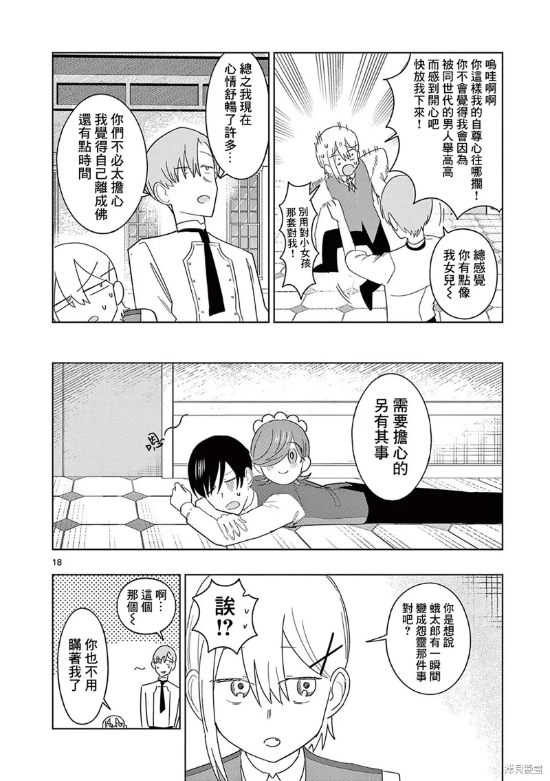 冥天餐廳,第17話,第18张