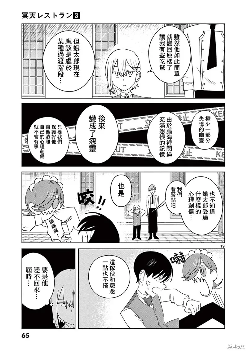 冥天餐廳,第17話,第19张