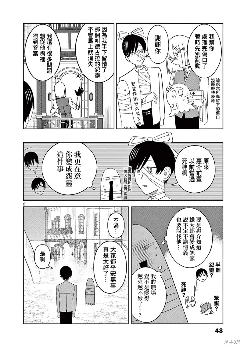 冥天餐廳,第17話,第2张