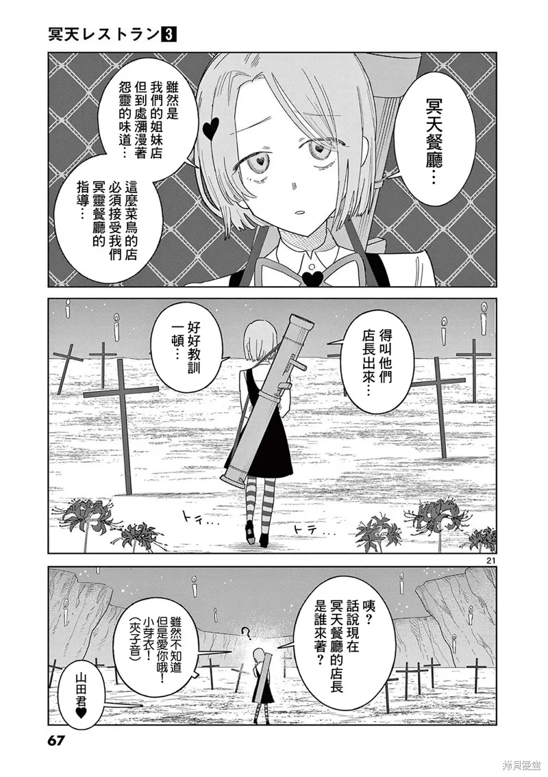 冥天餐廳,第17話,第21张
