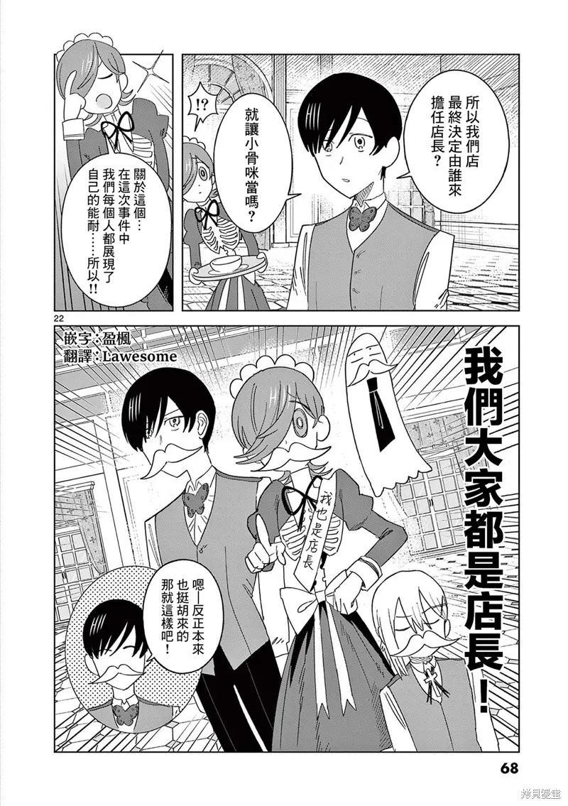 冥天餐廳,第17話,第22张