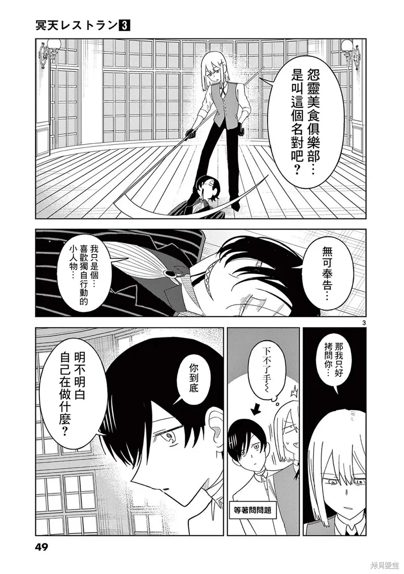 冥天餐廳,第17話,第3张