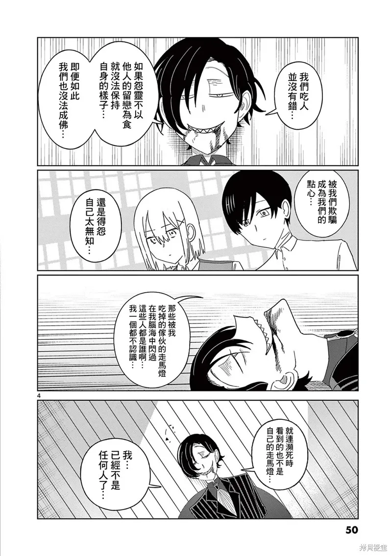 冥天餐廳,第17話,第4张
